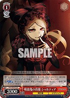 吸血鬼の真祖 シャルティア 【OVL/SE54-53N】